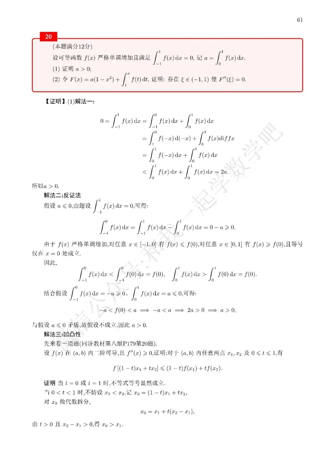 2026考研数学一真题解析20 第2张