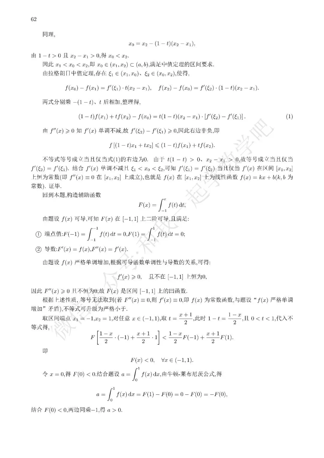 2026考研数学一真题解析20 第3张