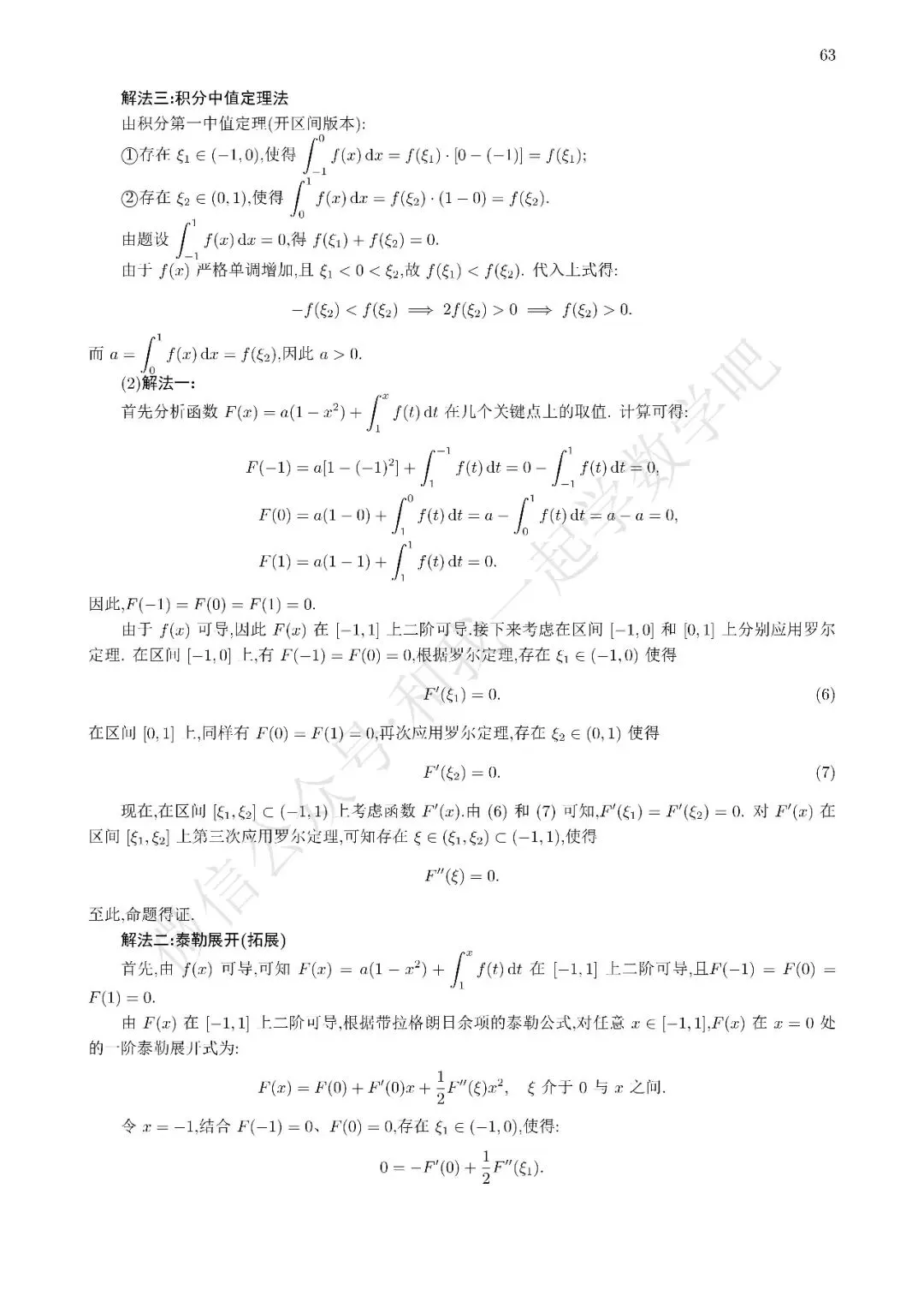 2026考研数学一真题解析20 第4张