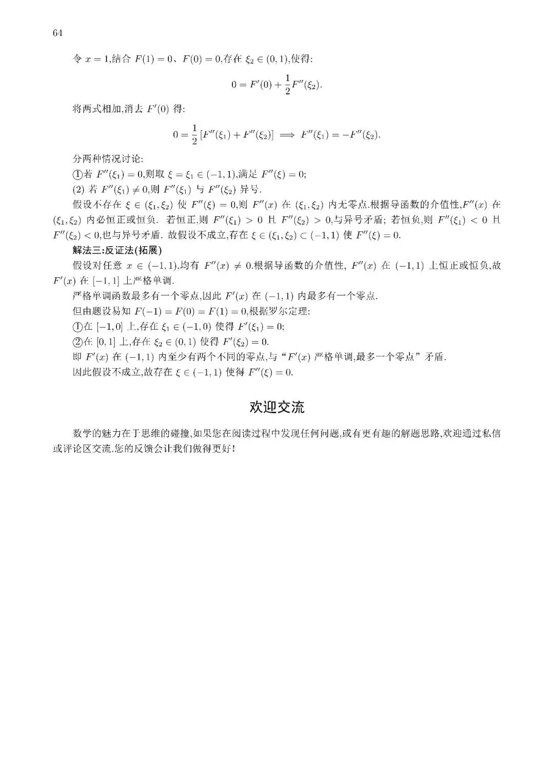 2026考研数学一真题解析20 第5张