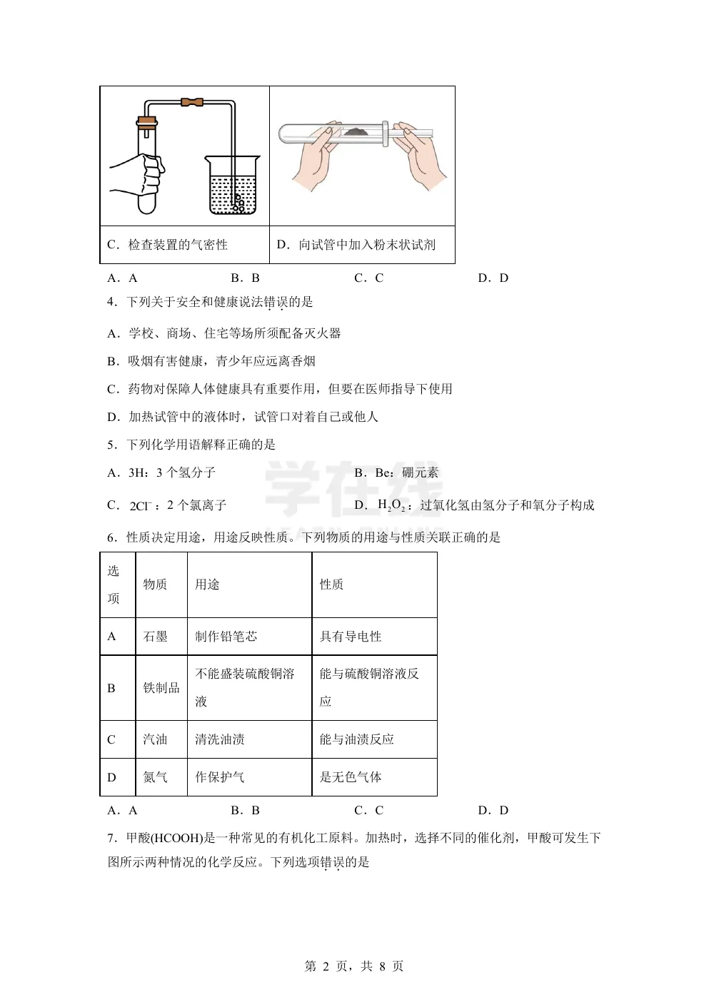【中考真题卷】2025年四川省广安市中考化学真题卷(原卷版+解析版+Word版下载) 第5张