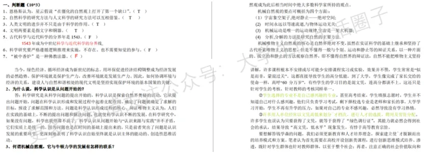 首都师范大学期末考试多科目历年试卷真题免费领取,首师大同学的专属福利来了! 第8张