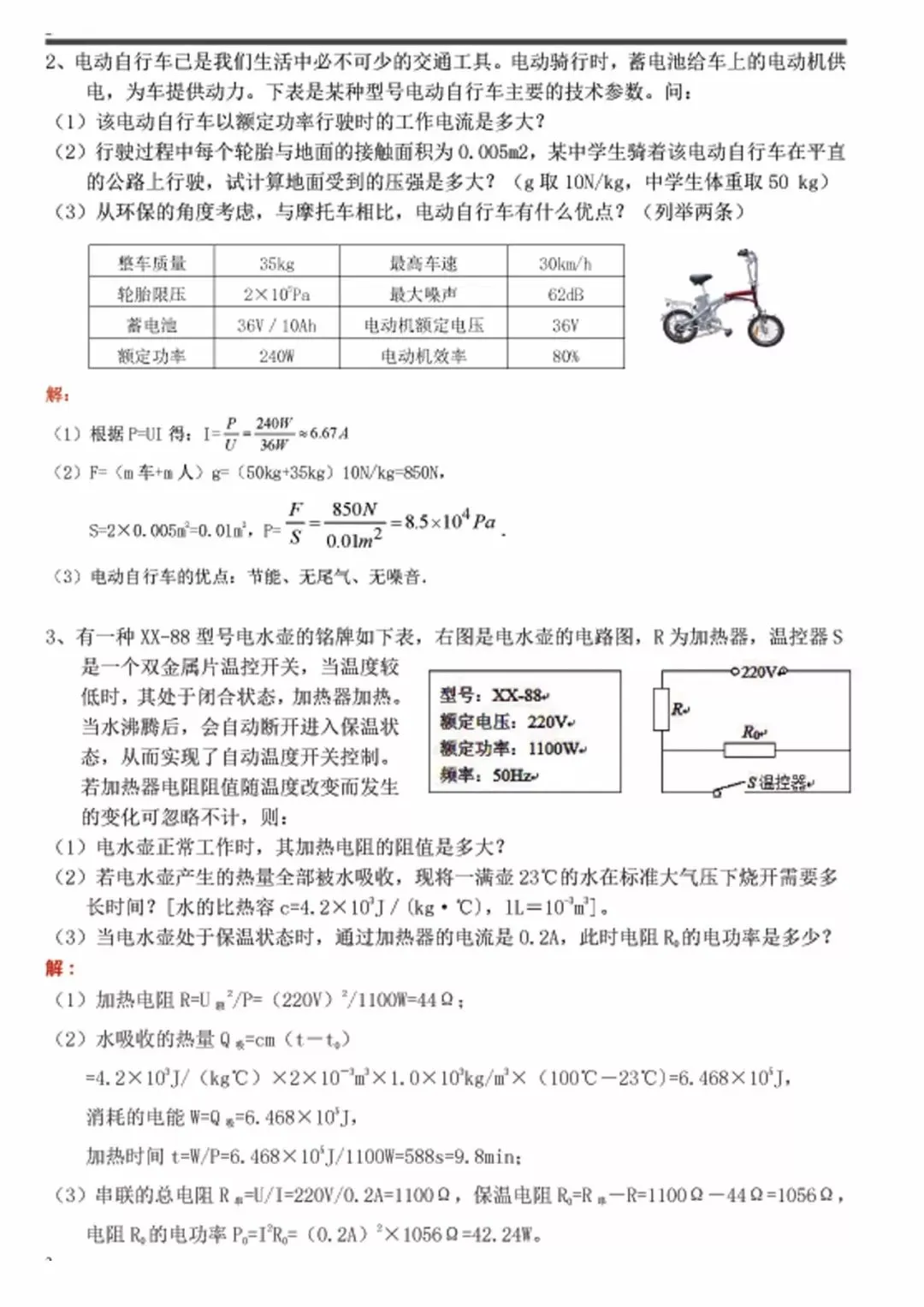 【明思 分享】中考物理压轴计算题专题训练 第3张