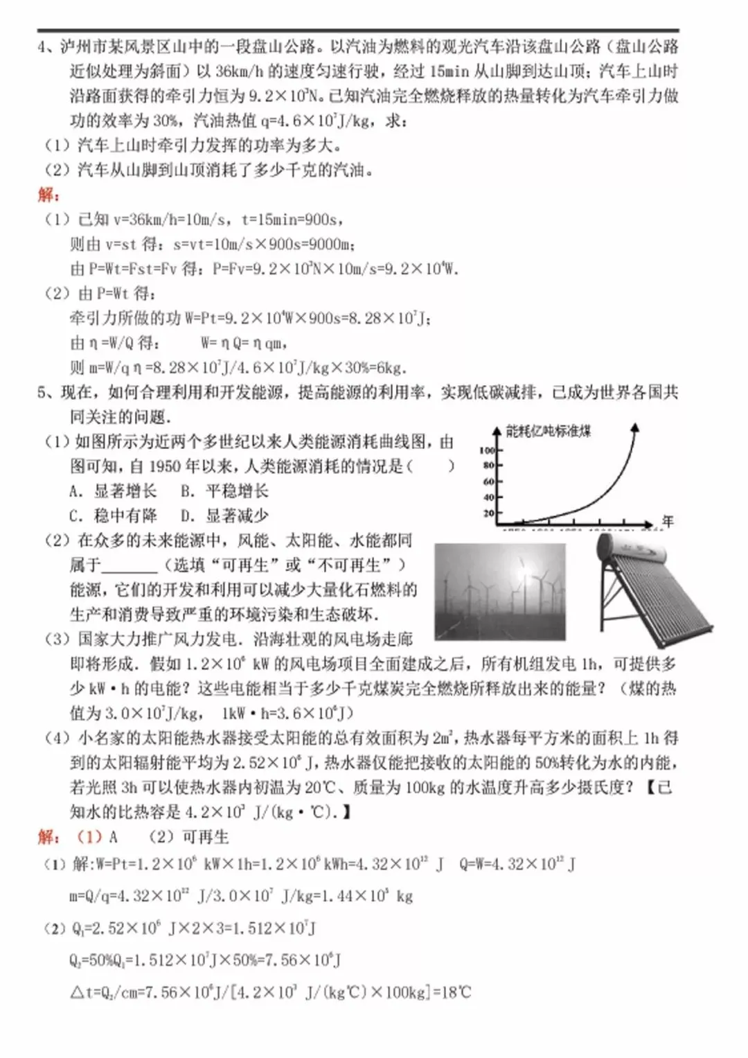 【明思 分享】中考物理压轴计算题专题训练 第4张
