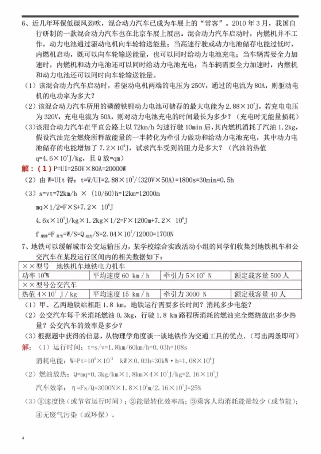 【明思 分享】中考物理压轴计算题专题训练 第5张