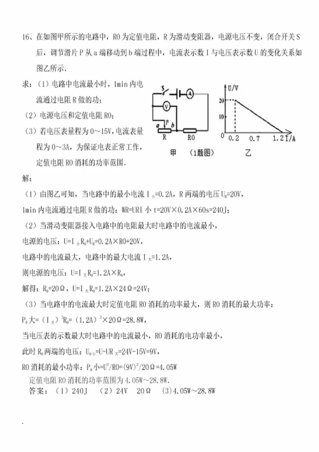 【明思 分享】中考物理压轴计算题专题训练 第12张