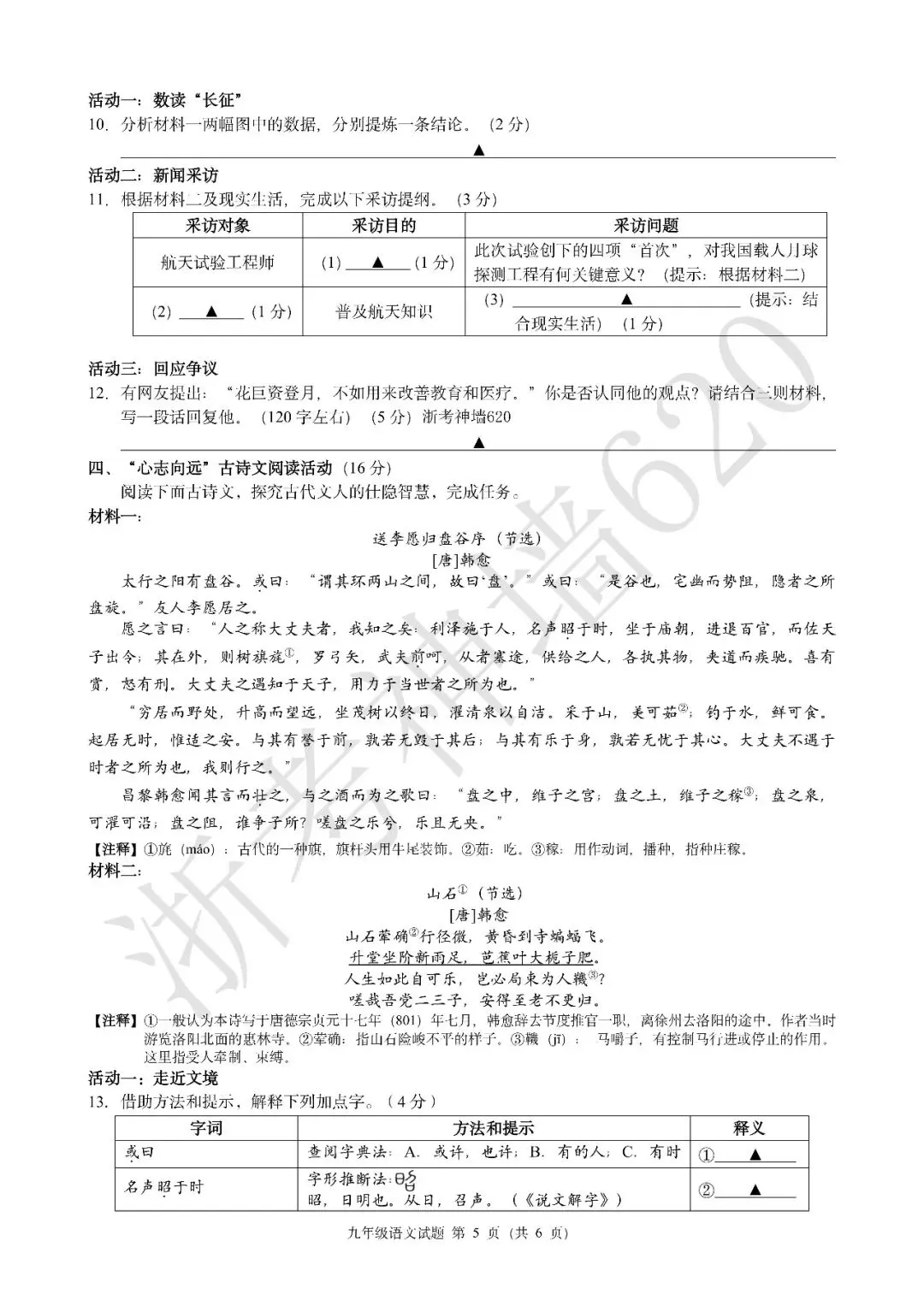 26模拟考|浙江省初中名校发展共同体2026届3月中考模拟考(全科) 第9张