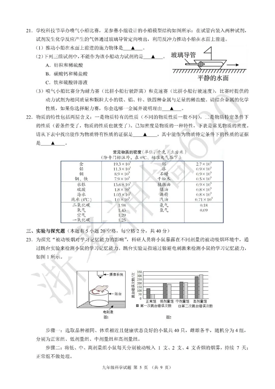 26模拟考|浙江省初中名校发展共同体2026届3月中考模拟考(全科) 第39张