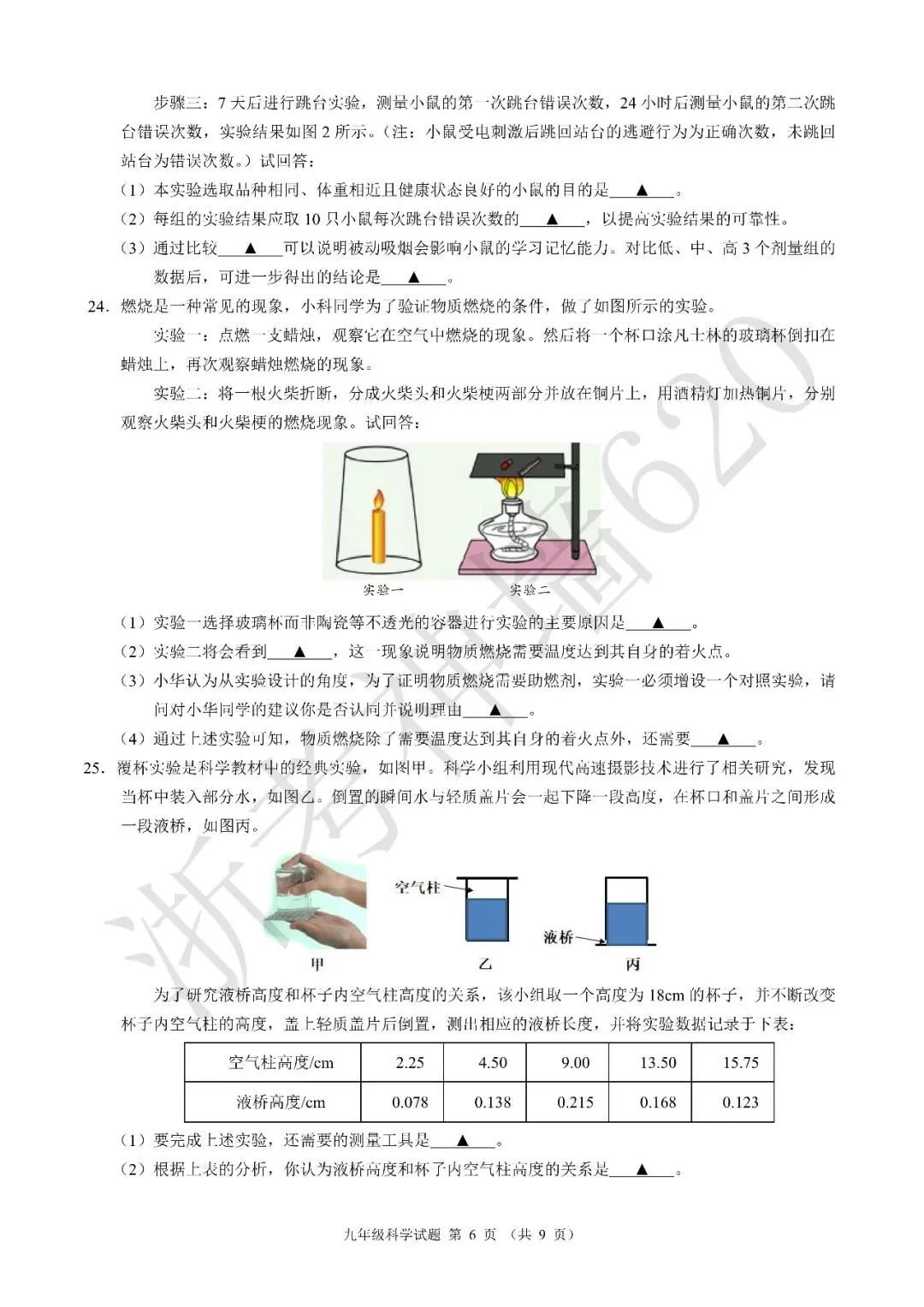 26模拟考|浙江省初中名校发展共同体2026届3月中考模拟考(全科) 第40张