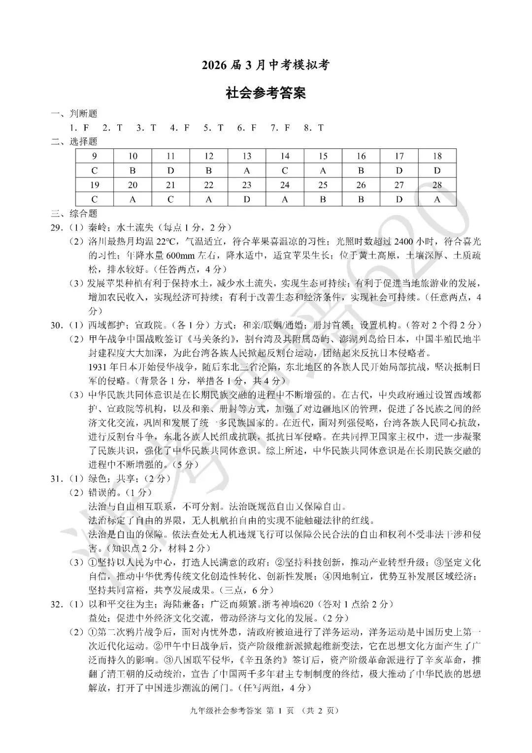 26模拟考|浙江省初中名校发展共同体2026届3月中考模拟考(全科) 第54张