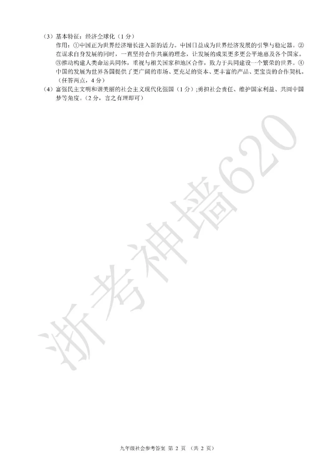 26模拟考|浙江省初中名校发展共同体2026届3月中考模拟考(全科) 第55张