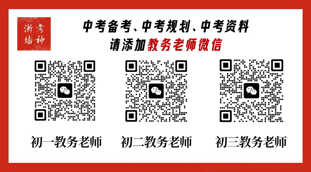 26模拟考|浙江省初中名校发展共同体2026届3月中考模拟考(全科) 第57张