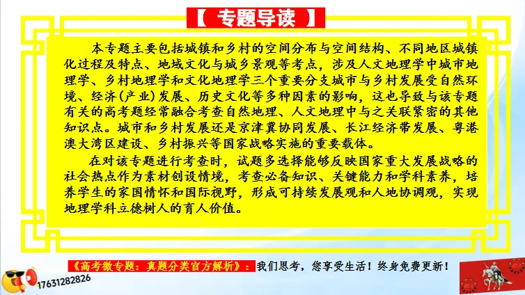 微专题《高考真题分类官方解析》:城镇化及其影响(选自“城市与人类环境”) 第6张