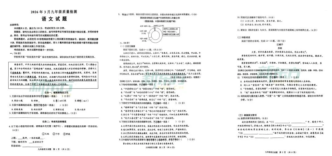 历城区九年级3月月考【试卷+答案】免费领取! 第2张