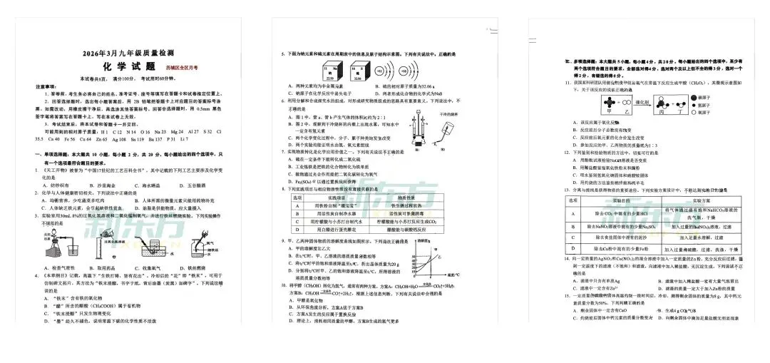 历城区九年级3月月考【试卷+答案】免费领取! 第4张