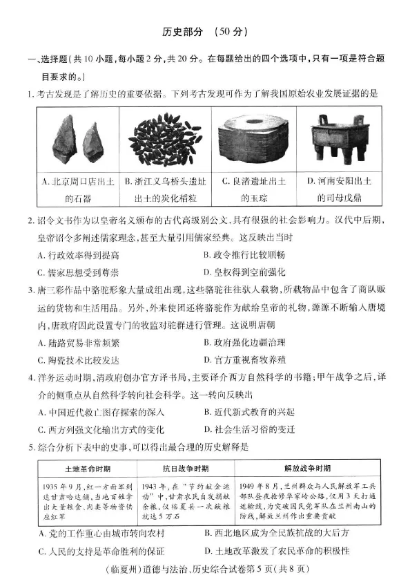 甘肃临夏州2025年中考历史试卷原题 第1张