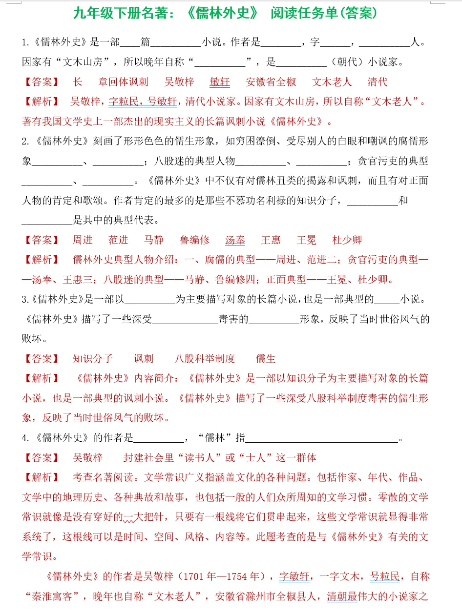免费领!冲刺2026深圳中考|名著真题练习及解析 第4张 免费领!冲刺2026深圳中考|名著真题练习及解析 第4张