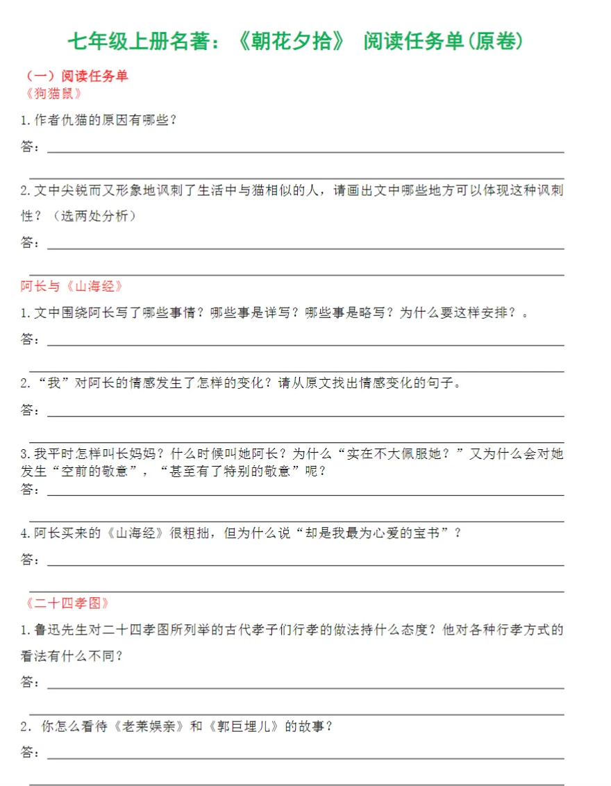 免费领!冲刺2026深圳中考|名著真题练习及解析 第5张 免费领!冲刺2026深圳中考|名著真题练习及解析 第5张