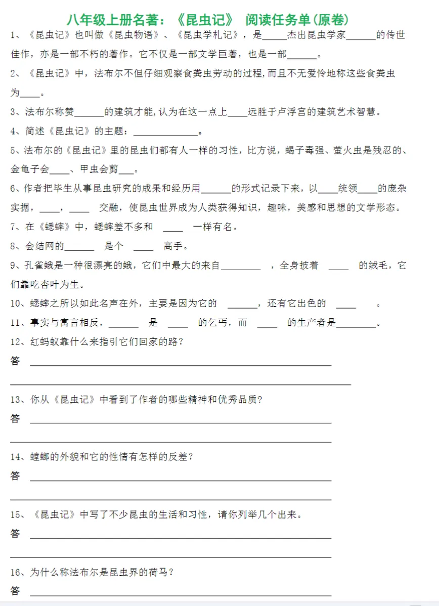 免费领!冲刺2026深圳中考|名著真题练习及解析 第6张 免费领!冲刺2026深圳中考|名著真题练习及解析 第6张