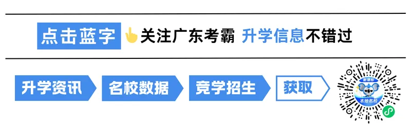 变了!2026年佛山中考新增“半费生”“中高企长学制” 第1张
