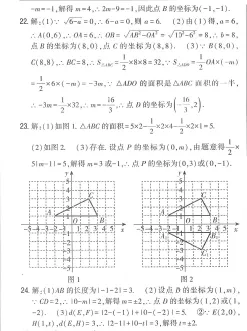 八下3月份月考试卷(第十八章+第十九章,含答案) 第6张 八下3月份月考试卷(第十八章+第十九章,含答案) 第6张