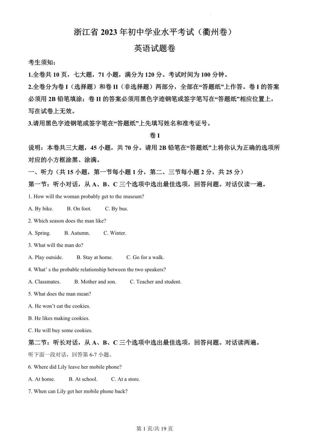 【备战2026年中考】浙江省近三年中考英语真题(2023-2025) 第8张