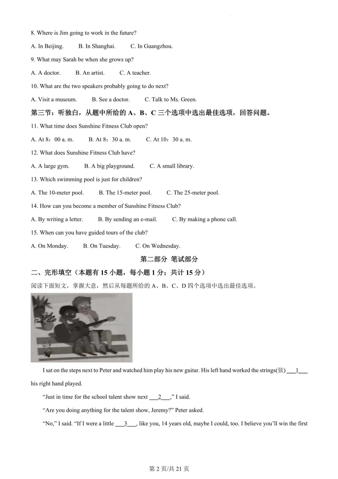 【备战2026年中考】浙江省近三年中考英语真题(2023-2025) 第13张