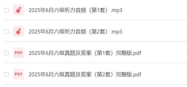 广药专属四六级真题资料 第1张