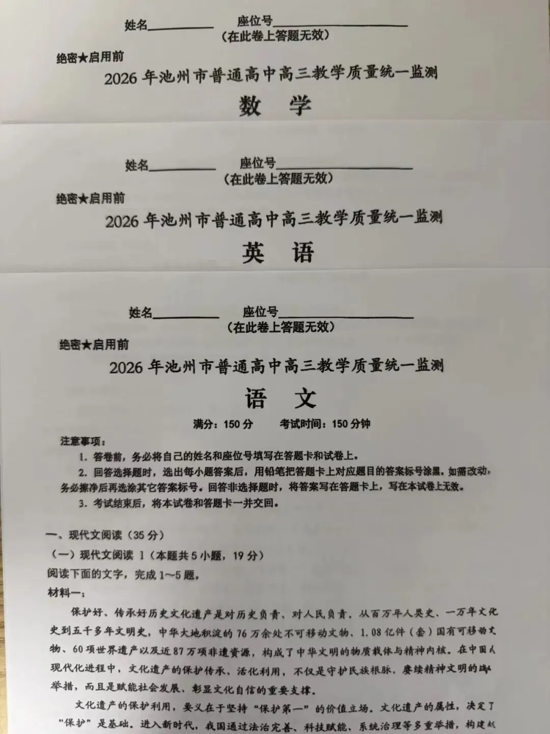 【试卷+答案】池州一模2026年池州市普通高中高三教学质量统一监测全科汇总! 第2张