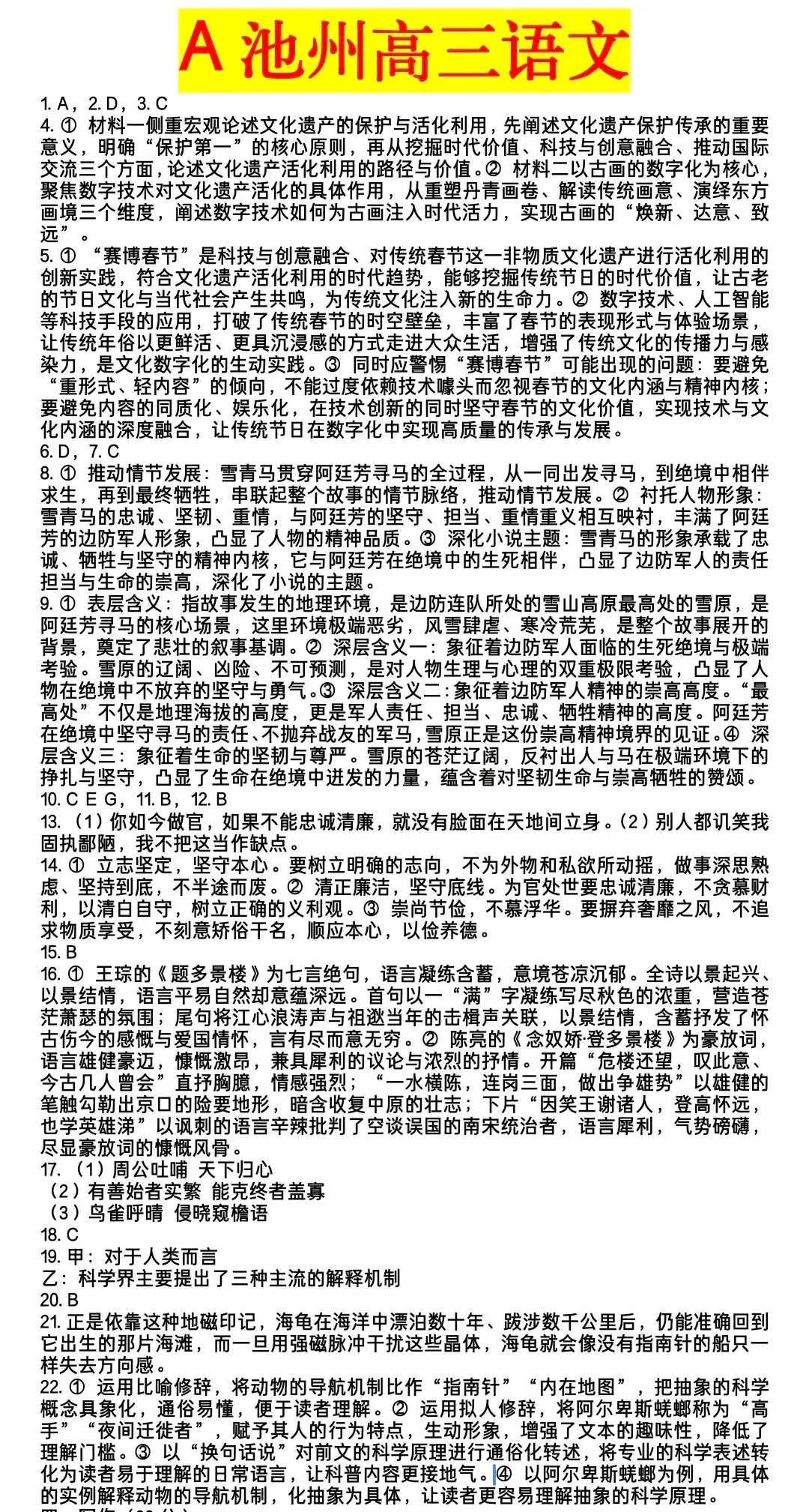 【试卷+答案】池州一模2026年池州市普通高中高三教学质量统一监测全科汇总! 第3张