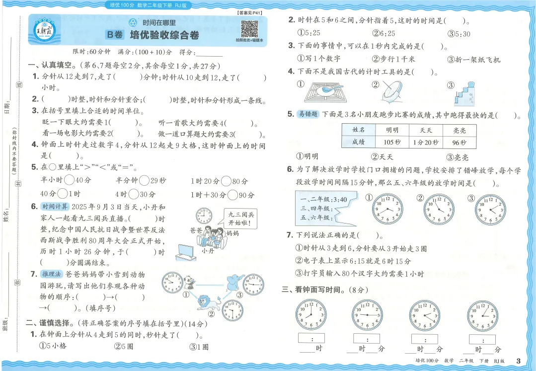 人教版二年级数学下册试卷,含期中测试 第1张