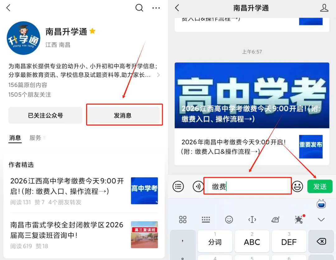 2026南昌中考缴费进行中!(附:缴费入口、操作流程→) 第3张