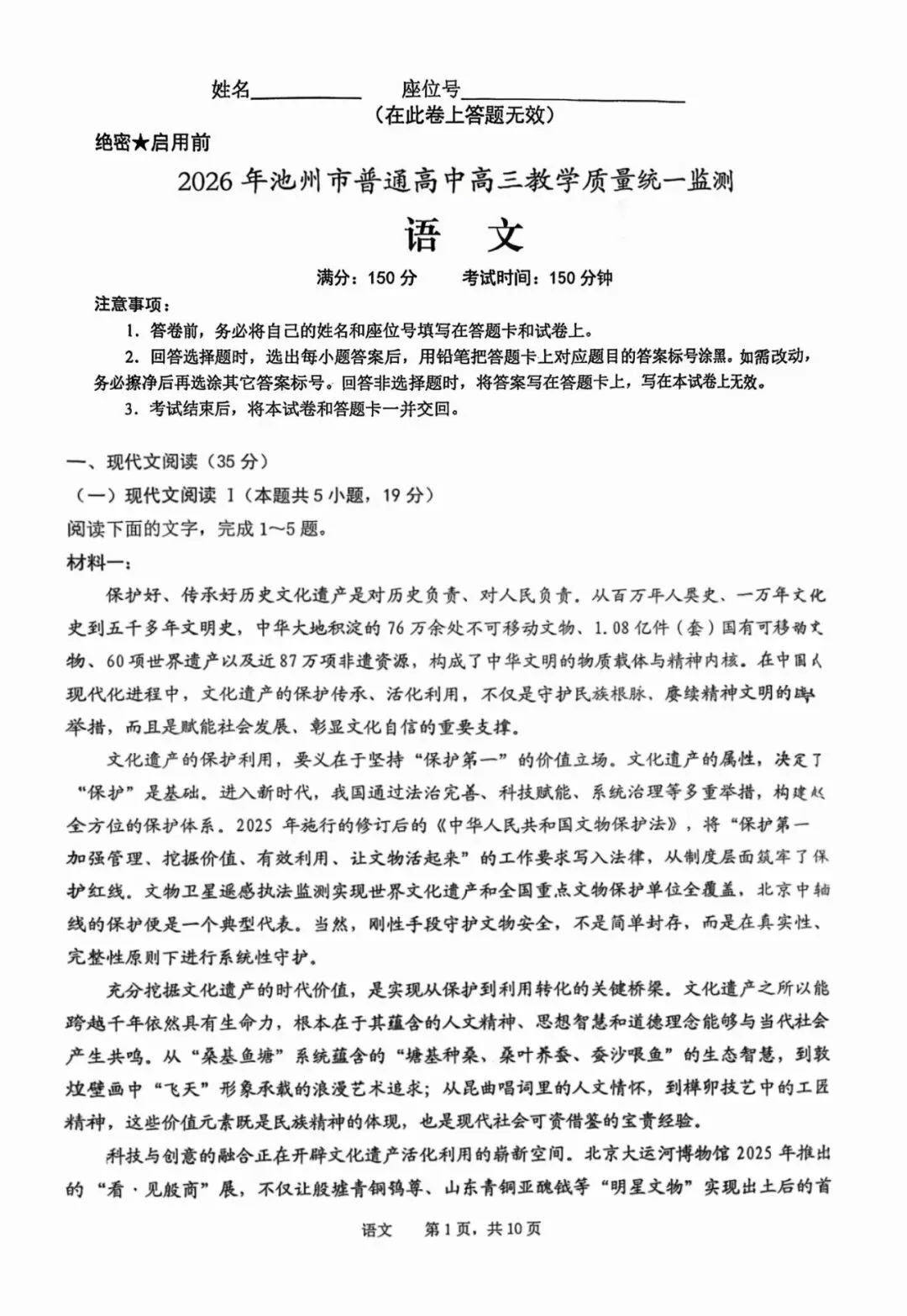 【试卷+答案】池州一模2026年池州市普通高中高三教学质量统一监测全科汇总! 第4张