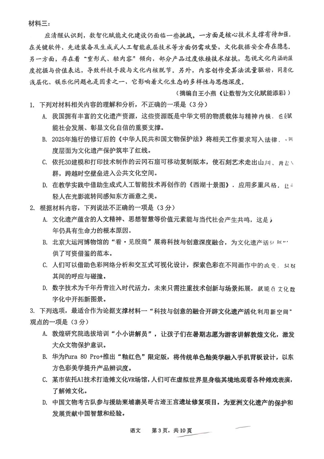 【试卷+答案】池州一模2026年池州市普通高中高三教学质量统一监测全科汇总! 第5张