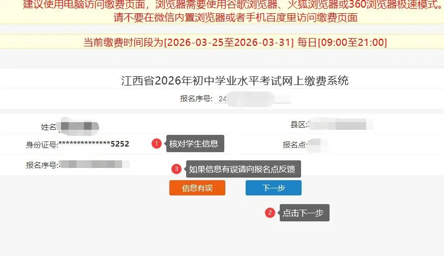 2026南昌中考缴费进行中!(附:缴费入口、操作流程→) 第9张