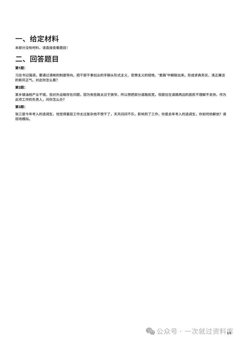重庆市考公务员面试历年真题+答案解析(2018-2025年) 第4张