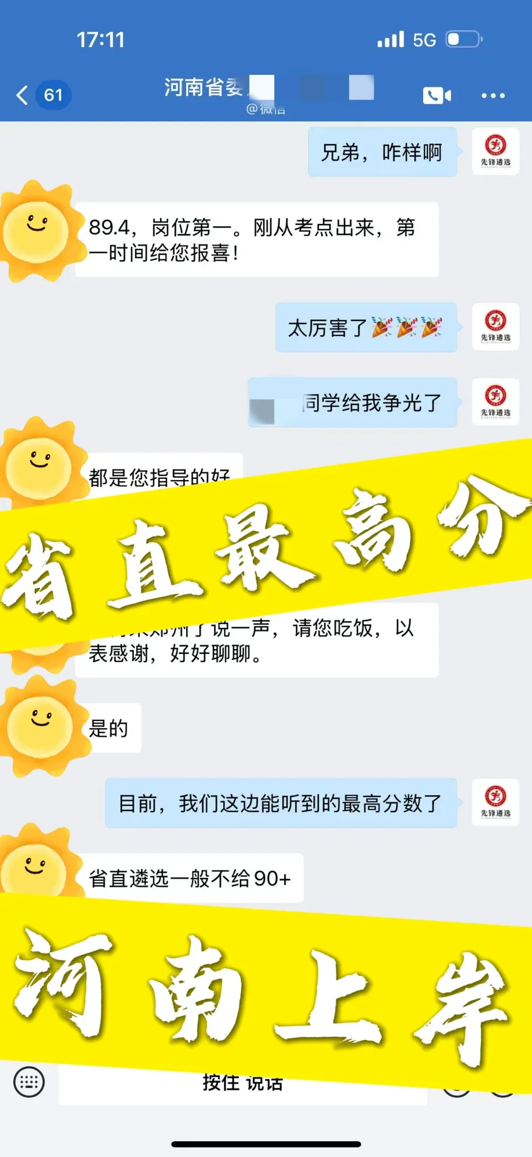 2025年4月26日贵州省直遴选面试真题:你会如何进行联络工作? 第18张