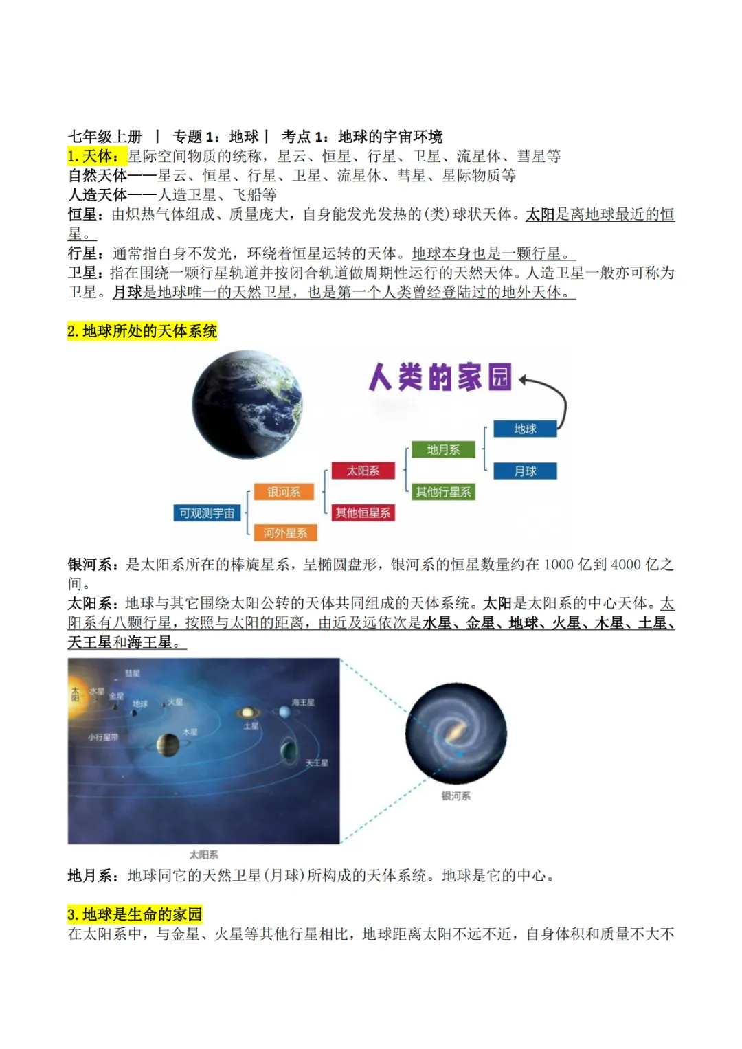 2026年中考地理必背知识点总结(可下载) 第1张