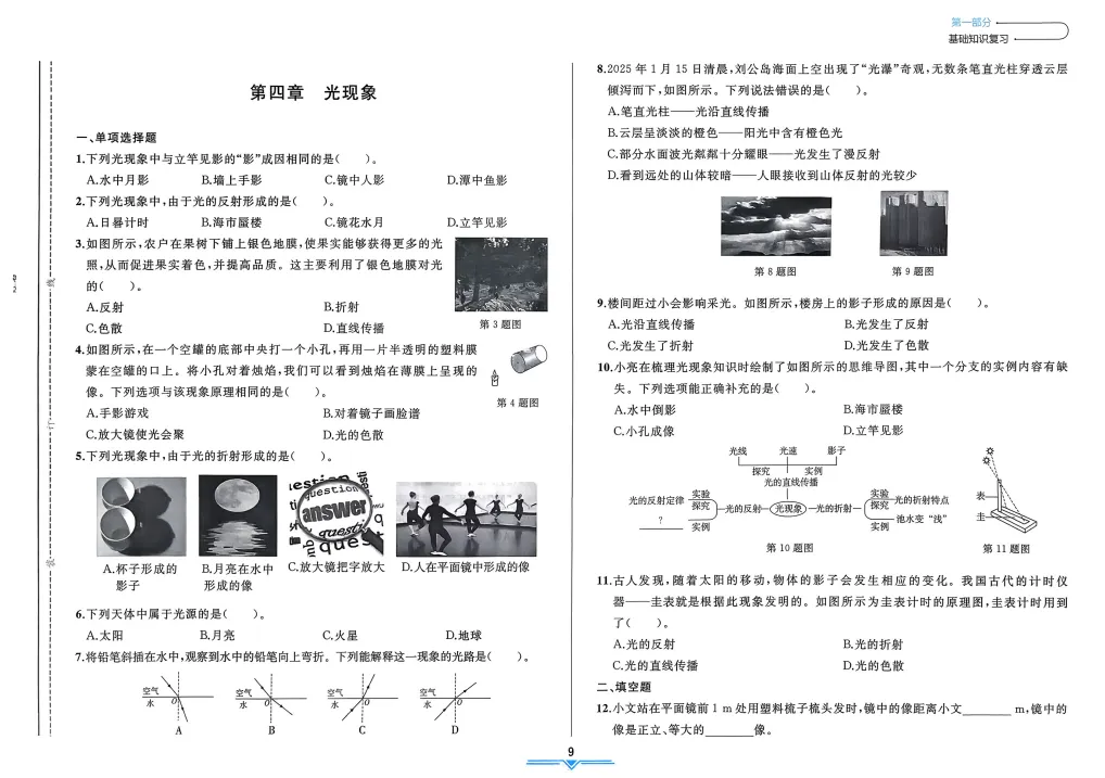 2026《中考复习与研究》中考复习必备,2026春最新版,精品试题分类(语文/数学/英语/物理/化学) 第4张