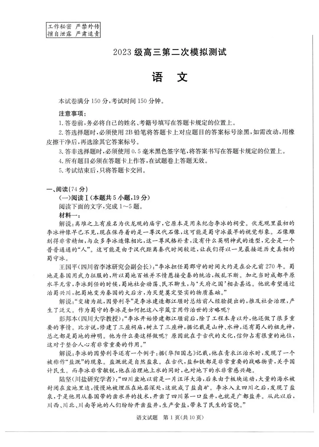 【已全部更新】2026年成都高三二诊试卷及参考答案,免费下载! 第8张