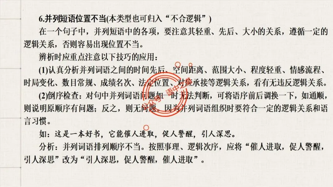 【对标真题+影视剧】语文病句【思维导图+知识表格】式全讲透 第48张
