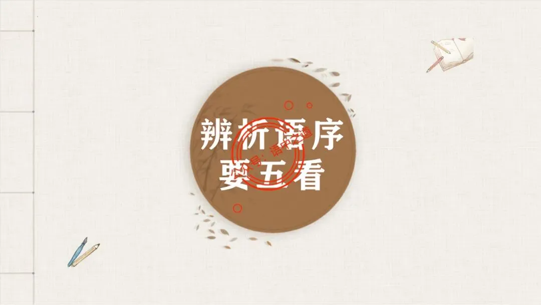 【对标真题+影视剧】语文病句【思维导图+知识表格】式全讲透 第50张