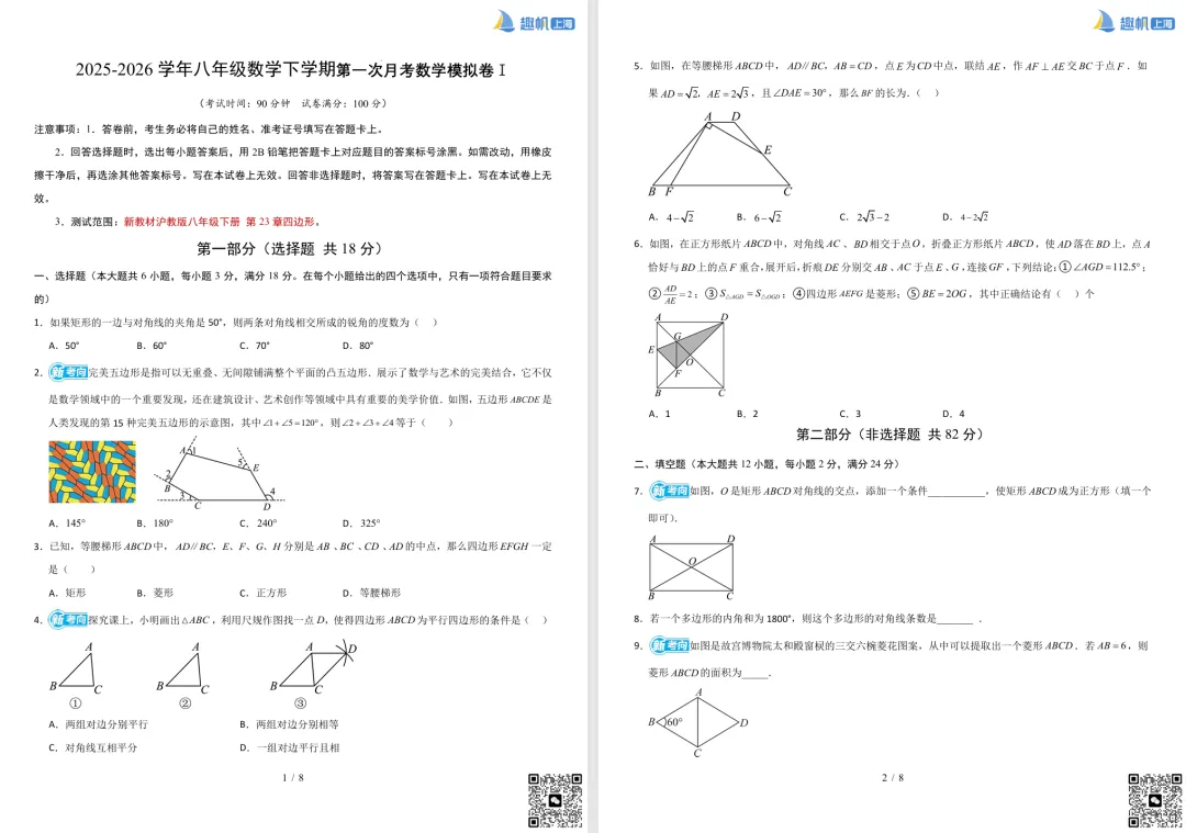 上海八年级第一次月考真题卷速领!帮大家明确答题思路,轻松应对考试! 第3张