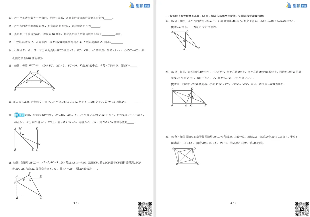 上海八年级第一次月考真题卷速领!帮大家明确答题思路,轻松应对考试! 第4张