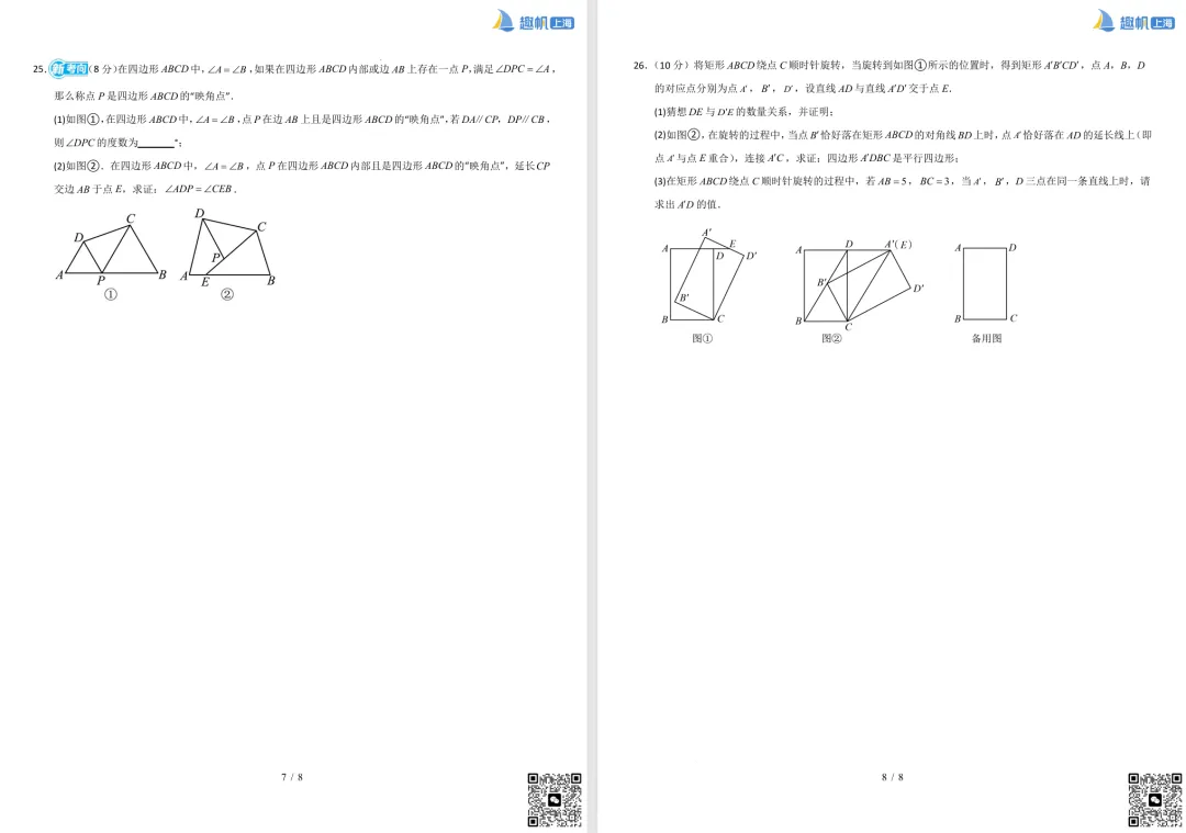 上海八年级第一次月考真题卷速领!帮大家明确答题思路,轻松应对考试! 第6张
