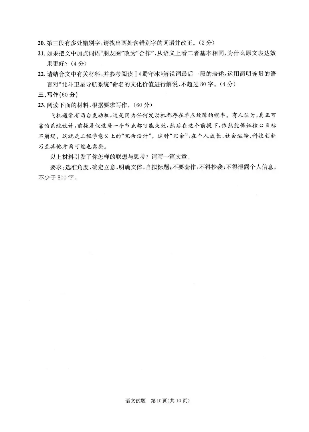 【已全部更新】2026年成都高三二诊试卷及参考答案,免费下载! 第17张