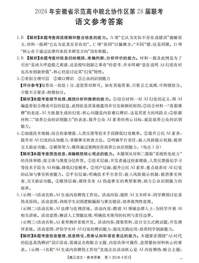 2026年皖北协作区联考试卷---语文 第9张