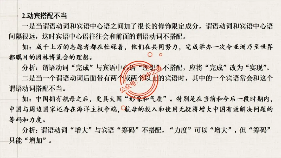 【对标真题+影视剧】语文病句【思维导图+知识表格】式全讲透 第63张