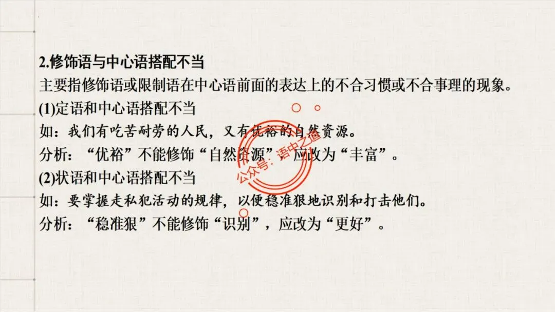 【对标真题+影视剧】语文病句【思维导图+知识表格】式全讲透 第70张