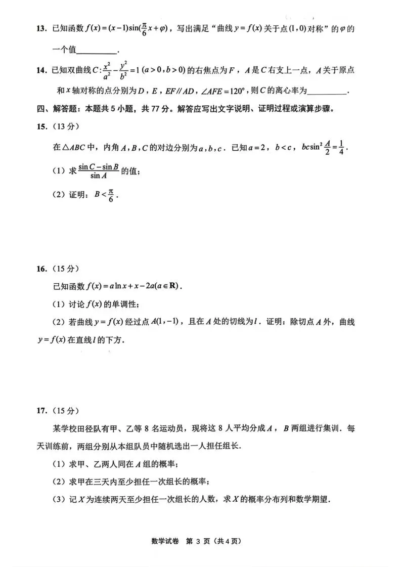 【高一、高二、高三最新月考试卷】2026届苏北七市(徐、连、淮、宿、通、扬、泰)高三第二次调研测试数学+答案 第3张 【高一、高二、高三最新月考试卷】2026届苏北七市(徐、连、淮、宿、通、扬、泰)高三第二次调研测试数学+答案 第3张